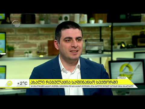 ახალი რეგულაციები საფინანსო სექტორში