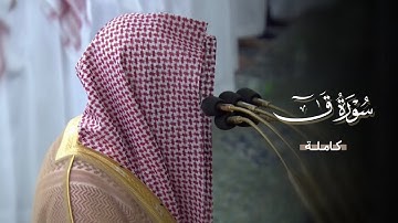 صلاة الفجر من المسجد النبوي ١٢ ذو القعدة ١٤٤٣هـ للشيخ خالد المهنا | سورة ق .