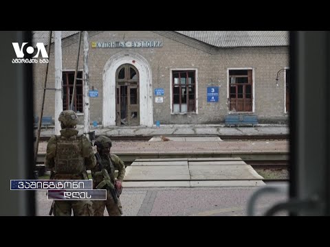 უკრაინის რკინიგზა და რკინიგზელები ხალხის სამსახურში