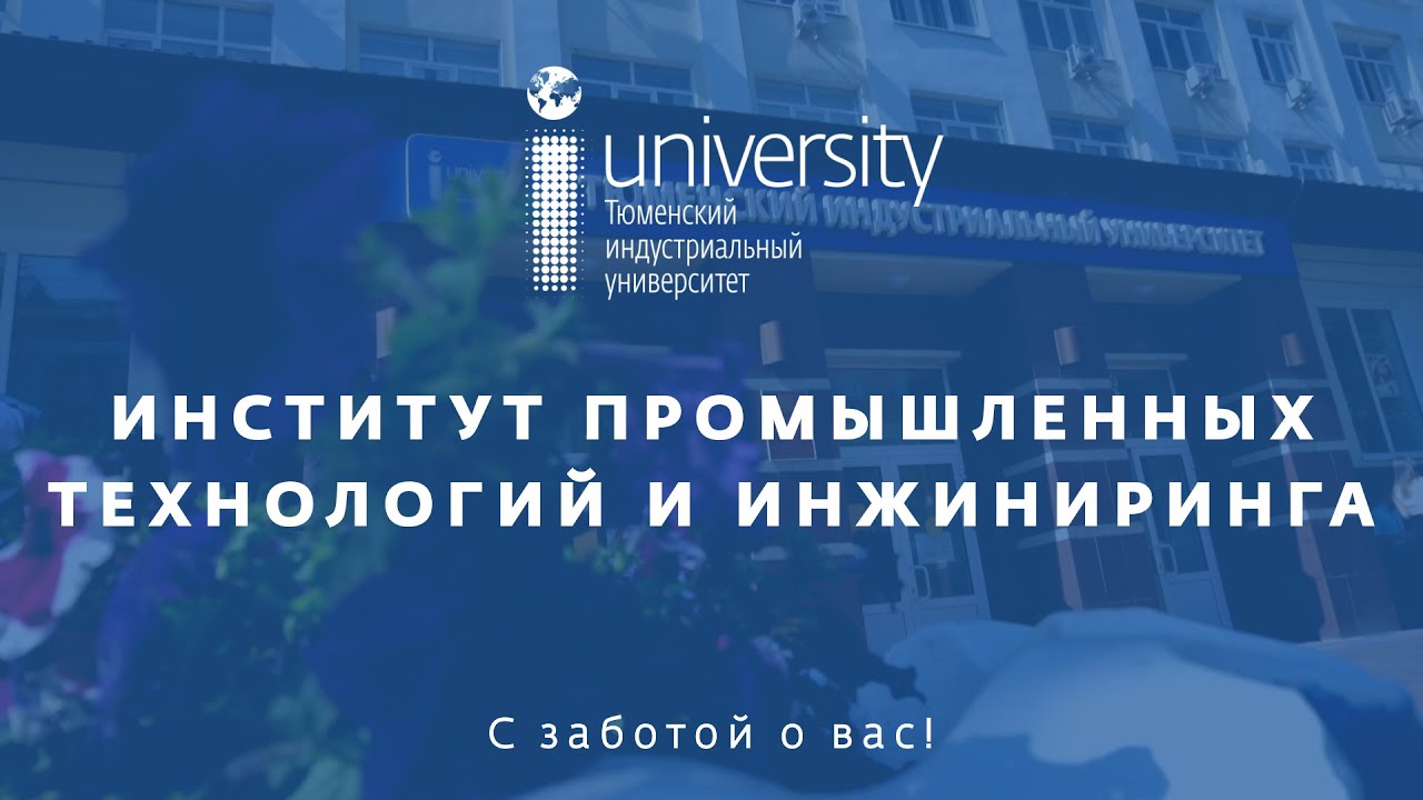 2022. оцкс росатома. сахаров геннадий станиславович росатом. институт инжиниринг. институт промыш технологий и инжиниринга тюмень.