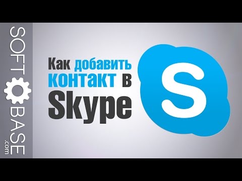 Video: Hoe U 'n Kontak Van Skype Verwyder