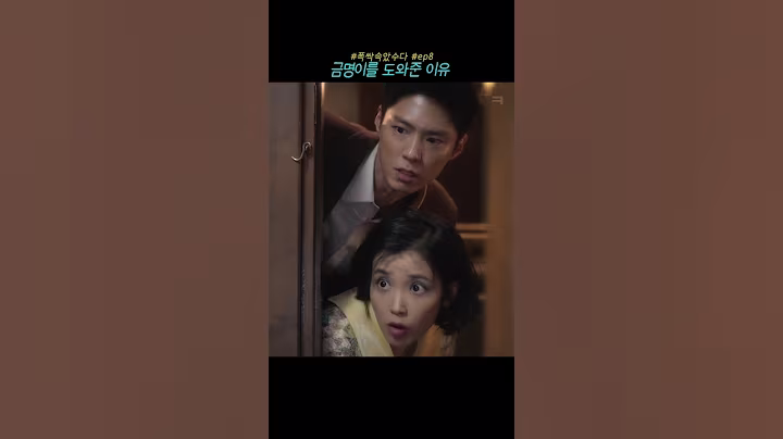 금명이 누명 벗겨준 이유 #폭싹속았수다 #아이유 #박보검