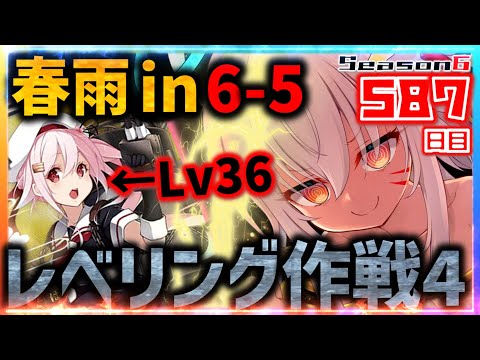 【艦これ】Lv36春雨を抱えながら6-5へ挑戦や！！！【５８７日目】#竜巻作戦 #23早春イベ #艦隊これくしょん　#艦これ