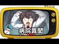 【PIAO 實況】►探索解謎RPG遊戲【病院異聞】EP.2 BadEnd 血腥不適表現