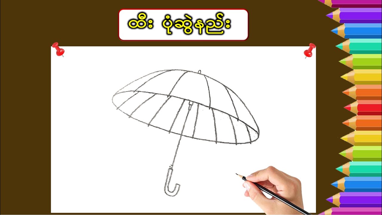 Umbrella Drawing Step by Step | ထီးပုံဆွဲနည်း - YouTube