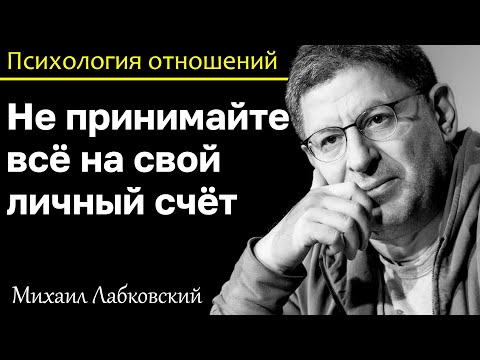 МИХАИЛ ЛАБКОВСКИЙ - Научитесь контролировать свои чувства