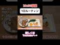 ちゃんと寝るだけで痩せやすくなるよ!#ダイエット #ダイエットレシピ #痩せる #痩せる方法 #減量 #料理 #料理動画 #レシピ #レシピ動画 #筋トレ #筋トレ女子 #shorts