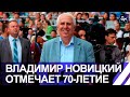 Легендарному голосу спортивной Беларуси Владимиру Новицкому исполняется 70 лет. Панорама