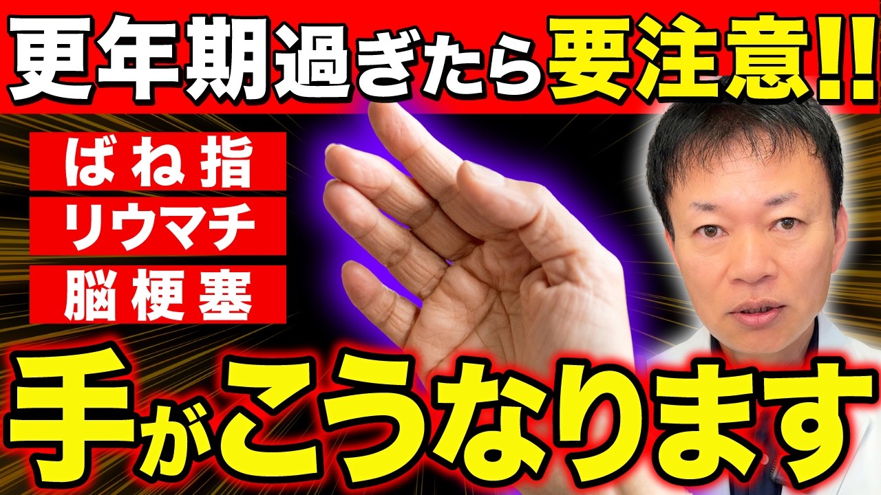 【50代以上は絶対見て】手が〇〇な人...放置すると脳梗塞になるかも？危険なサインとリウマチ・甲状腺・脳に異常が出る理由を徹底解説します