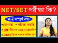 Net exam full details in bengali  what is net exam in bengali  net exam  jrf  set  ugc