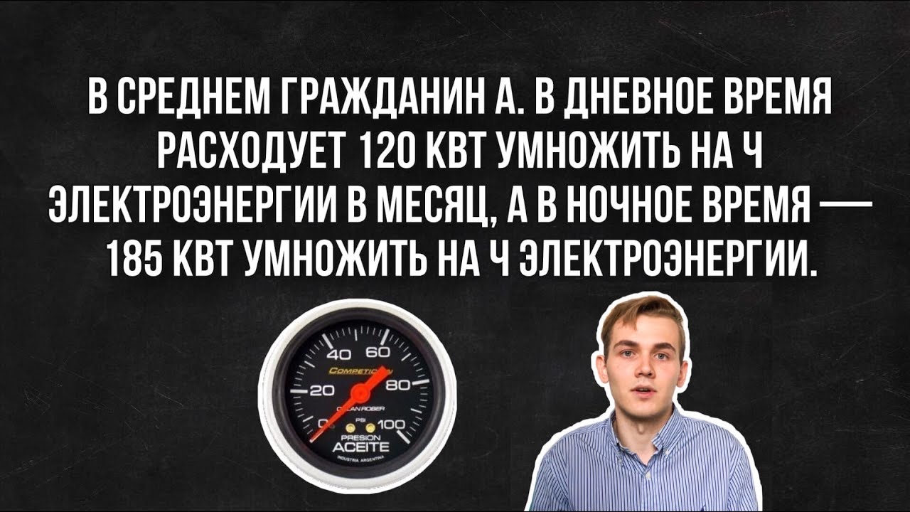 В среднем гражданин в дневное время. В среднем гражданин а в дневное время расходует 120 КВТ. В среднем гражданин а в дневное время 120 а в ночное 185. В среднем гражданин в дневное время расходует 100 КВТ электроэнергии в. В среднем гражданин а в дневное время расходует 125.