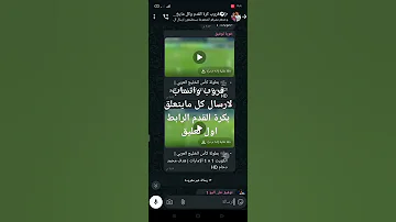 قروب كرة قدم واتساب نار 