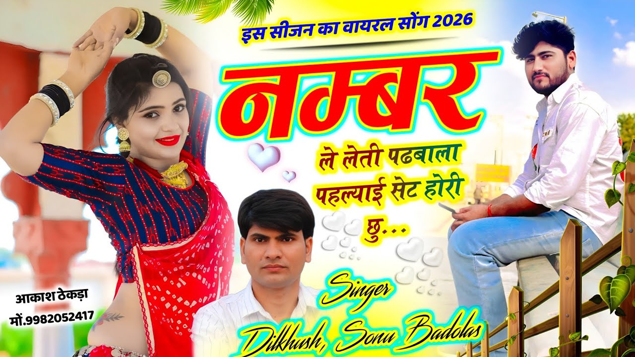 Instagram trending song // नम्बर ले लेती पढबाला पहल्याई सेट होरी छु // सोनू बाडोलास सिंगर दिलखुश खाट