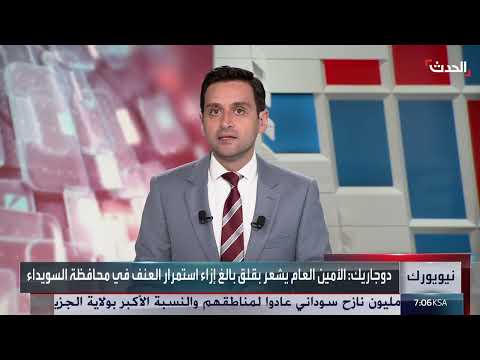 قلق أممي وإسرائيلي بشأن الأوضاع في السويداء ودرعا