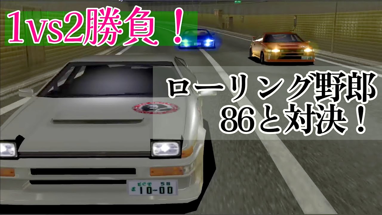 首都高バトル01 】#都市高速 バトルゲームのPS2版。様々なライバルとの