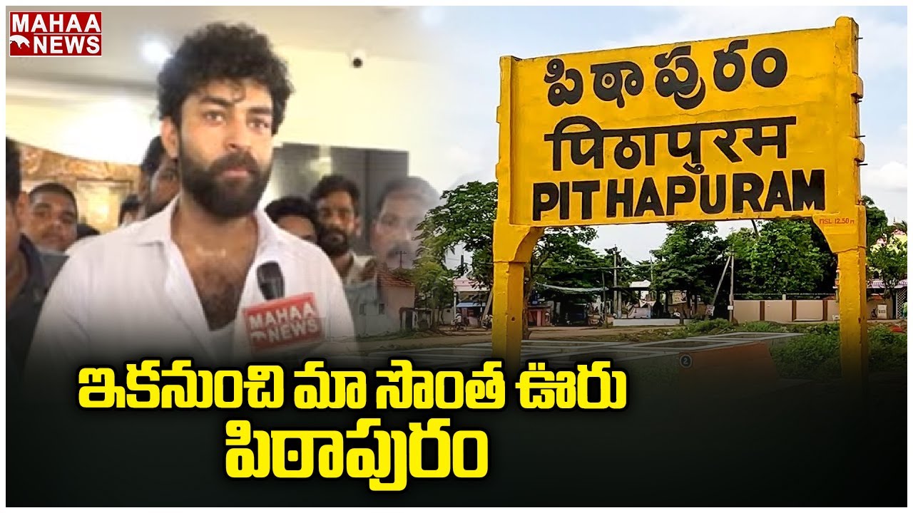       Varun Tej Konidela  Janasena Party  Mahaa News