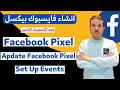        events setup  create facebook pixel  facebook ads