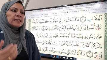 سورة الحشر حتى اية ١٢ تجويد واتقان وتلاوة