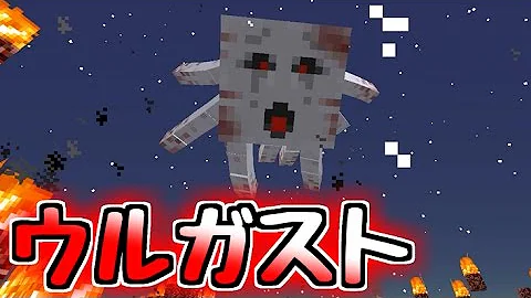 マインクラフト阿修羅ガストvsウィザー Mp3