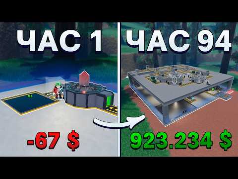Я Потратил 100 Часов На ЛУЧШУЮ ФАБРИКУ в Роблокс (Ultimate Mining Tycoon)