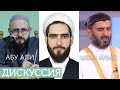 Предложение дискуссии (диспута) шейху Ильясу Умарову и Абу Али Ашари