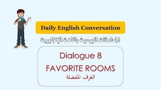 Daily English Conversation Course-favourite roomsكورس محادثات اللغة الانجليزية-الدرس 8 من 75 درس