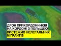 На кордоні з Польщею групу нелегалів прикордонники затримали вночі