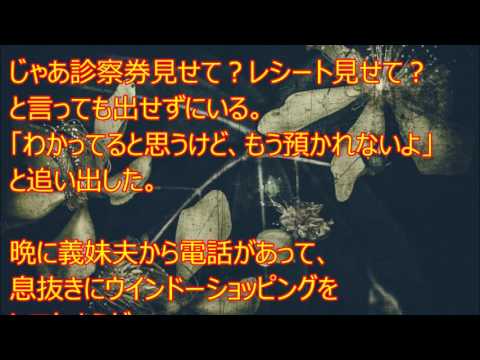 【修羅場】義妹『歯医者に行くから赤の面倒よろしく』→私『歯医者なんて行ってないじゃん！』→義妹『もう彼に会えない…恋する気持ち忘れたの？』