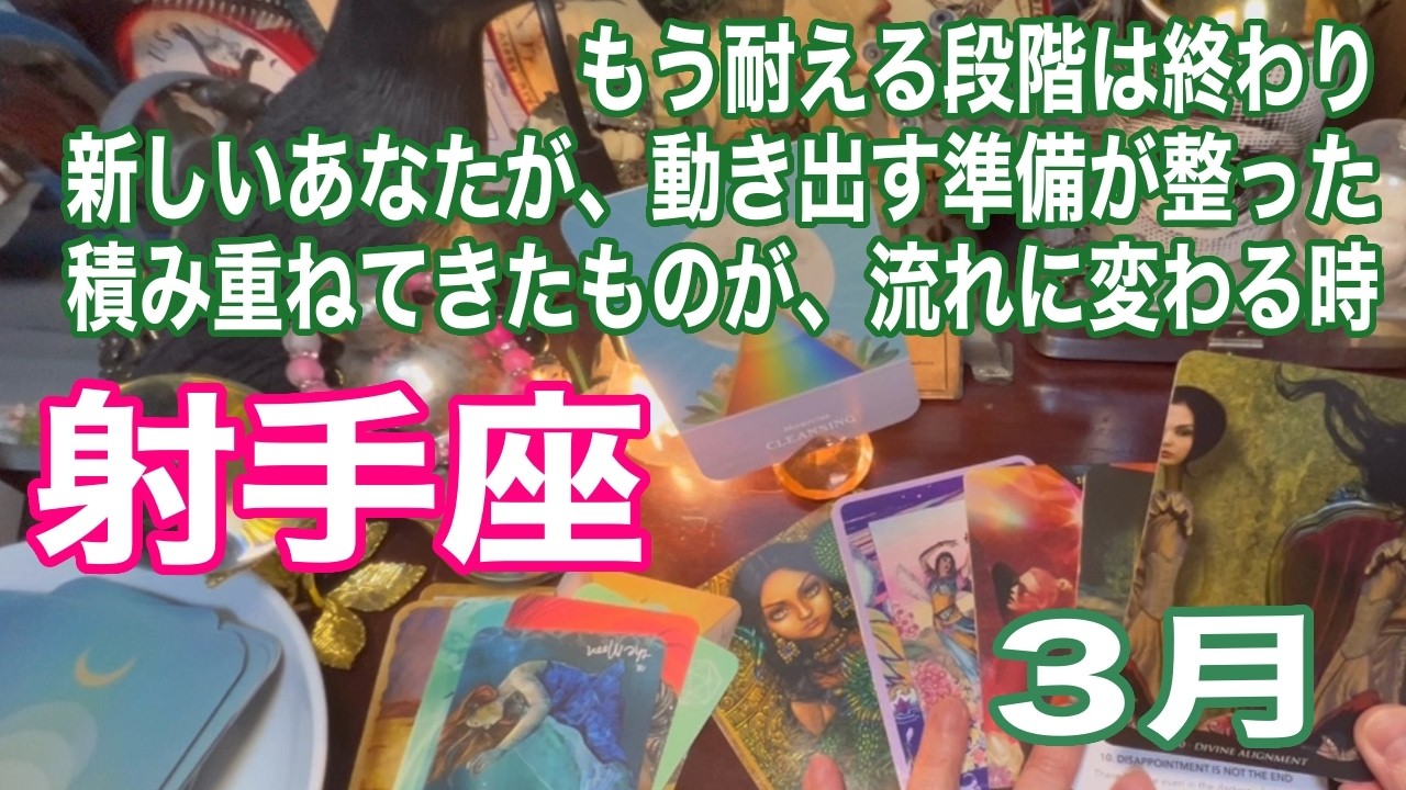 射手座♐️もう耐える段階は終わり　新しいあなたが、動き出す準備が整った　積み重ねてきたものが、流れに変わる時