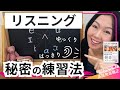 【リスニング】英語がゆっくりはっきり聞こえる秘密の練習法!