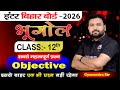 बिहार बोर्ड भूगोल 2026  Bihar board Geography 2026 vvi objective question #Arts #12th