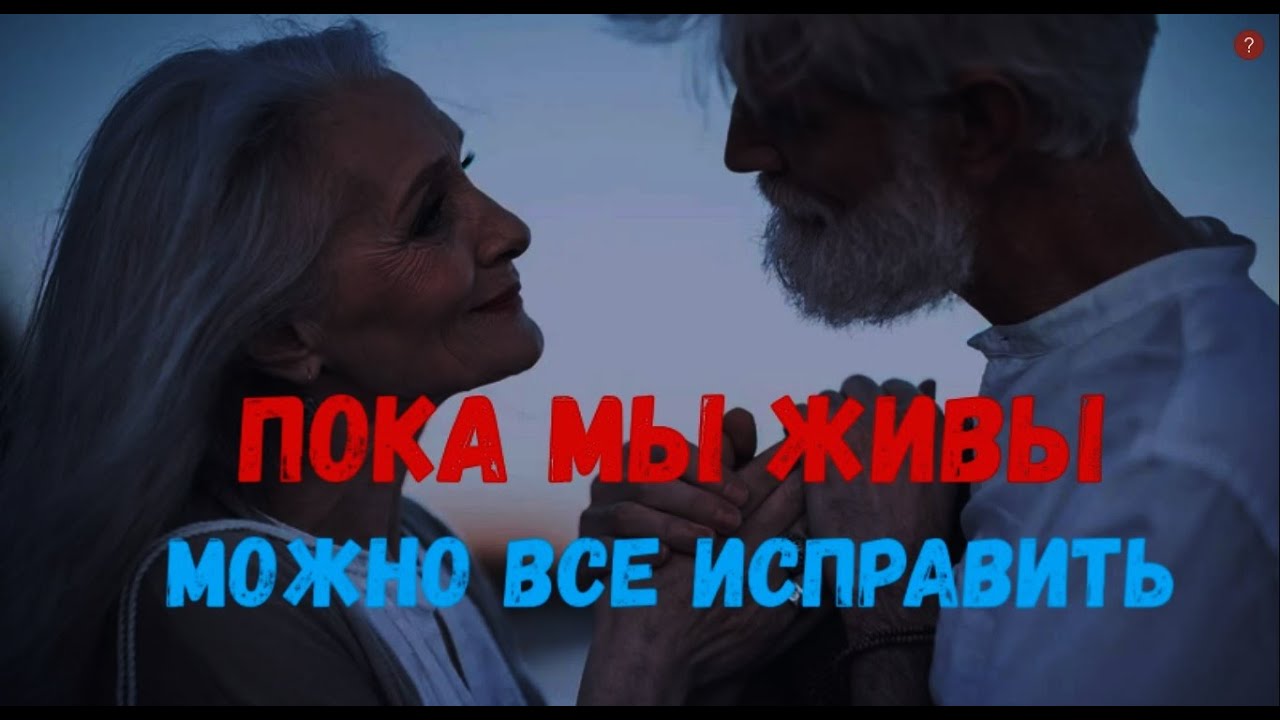 ПОКА МЫ ЖИВЫ МОЖНО ВСЕ ИСПРАВИТЬ ЧЕЛОВЕК YouTube