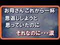 【感動する話泣ける話】今伝えたい母への感謝の手紙