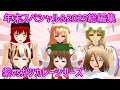 【東方MMD】紫vsカツカレー　今年もやります！年末スペシャル＆2025年総編集　【まとめ】【総編集】