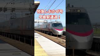 瀬戸大橋線 早島駅を通過する8000系 特急しおかぜ号【ゆる鉄ショート動画 HDR】shorts