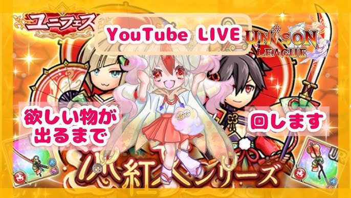 ユニゾンリーグ ステップアップガチャ一周する 最終ステップで イベント特効モンスター ケロ メルヒー か ステンノー が1体確定 Youtubeライブ Youtube ユニゾンリーグ ステップアップガチャ一周する 最終ステップで イベント特効モンスター ケロ メルヒー か ステンノー が1体確定 Youtubeライブ Youtube
