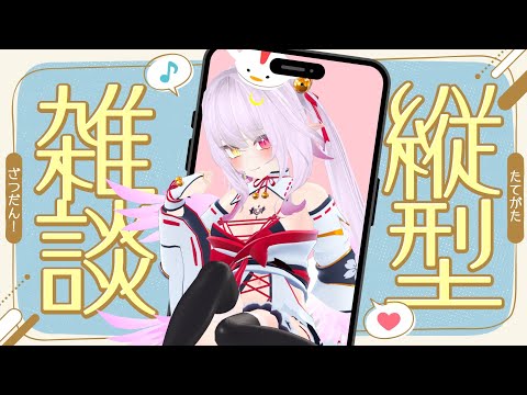 【Vtuber】おはよぉ！今日は寒いね💦ご挨拶50人に言えるかな！？【縦型配信】