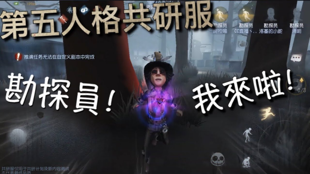 【第五人格共研服】勘探員！上線共研服！（≧∇≦）來體驗磁力的力量！四個勘探員實戰？！