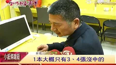 全台疯买刮刮乐！中奖机率报你知｜三立新闻台 - 天天要闻