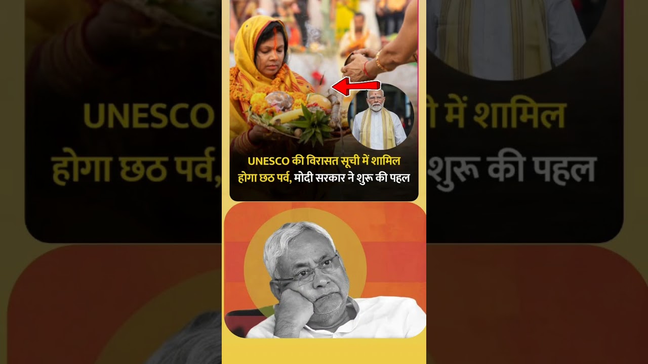 facts knowledge Bihar heart touching festival chhath puja UNESCO  Suchi add Modi government 