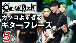 5選 One Ok Rockのかっこいいギターフレーズ Youtube