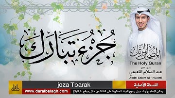 67 | جزء تبارك | مصحف القارئ ( عبد السلام النعيمي )