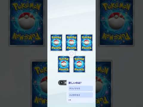 今日のゴットパック#ポケポケ #ポケモン #pokemon #進撃パラドックス