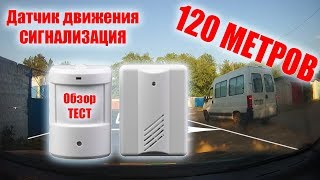 Беспроводная сигнализация с датчиком движения с Aliexpress (Обзор и Тест)