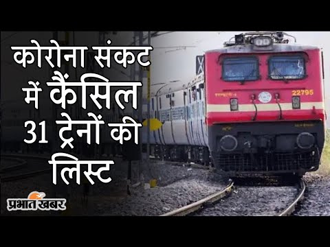 Corona Pandemic की Second Wave के बीच Railway ने 31 Trains किया Cancel | Prabhat Khabar