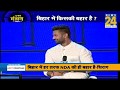 Bihar Manthan: बिहार में एक बार फिर NDA की बहार है: Chirag Paswan