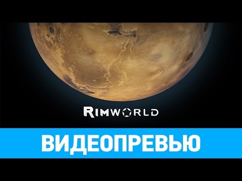 Видео: Видеопревью игры RimWorld