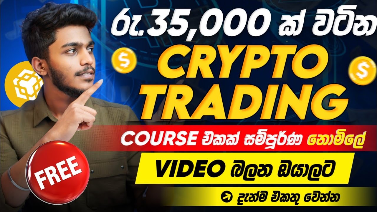 Free binance Crypto trading course sinhala - binance free crypto trading  sinhala - crypto sinhala