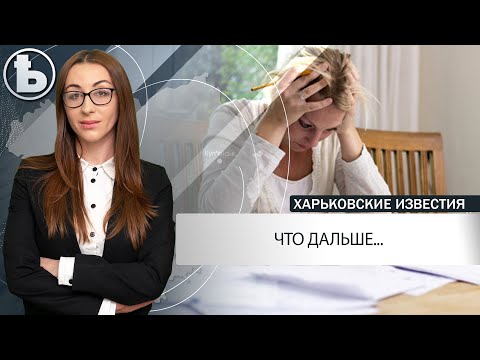 Высокие цены и тарифы. Что ждет Украину