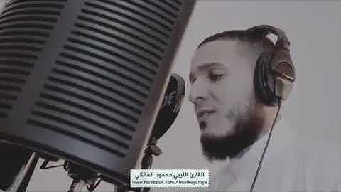 تلاوة هادئه خاشعه ومريحه للقارئ محمود المالكي